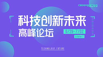 扁平简约科技未来公众号首图封面