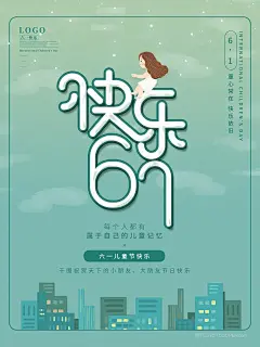 六一儿童节绿色插画儿童游玩六一节海报 (9)