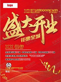 盛大开业彩页 【酷图网】盛大开业,银行,通用模板,未转曲,可编辑,