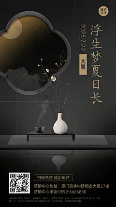大暑房地产节日营销祝福简约海报
