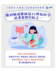 你关注过肠道的益生菌了吗？