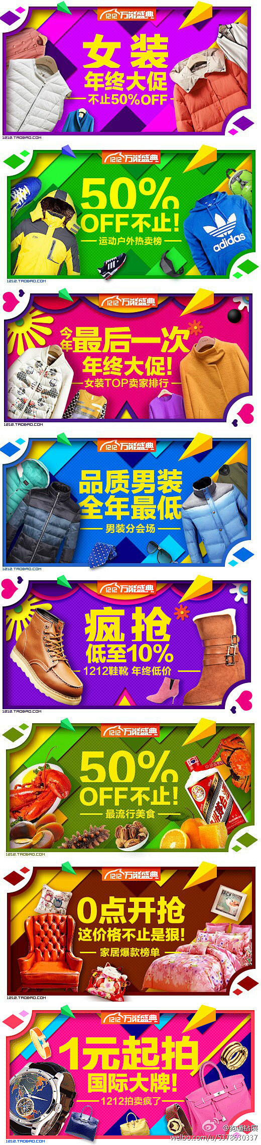 淘宝双12万能盛典官方焦点图设计系列(七...