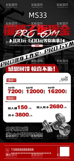 红黑健身房活动宣传朋友圈海报  - 源文件下载【酷图网】海报,健身房,价格,感恩优惠,创意,