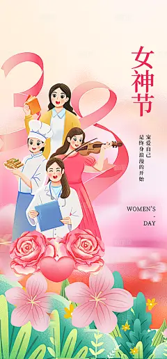 38妇女节女神节简约大气插画海报粉色温馨