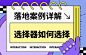 如何选择筛选控件？5000字+3个落地案例详细拆解