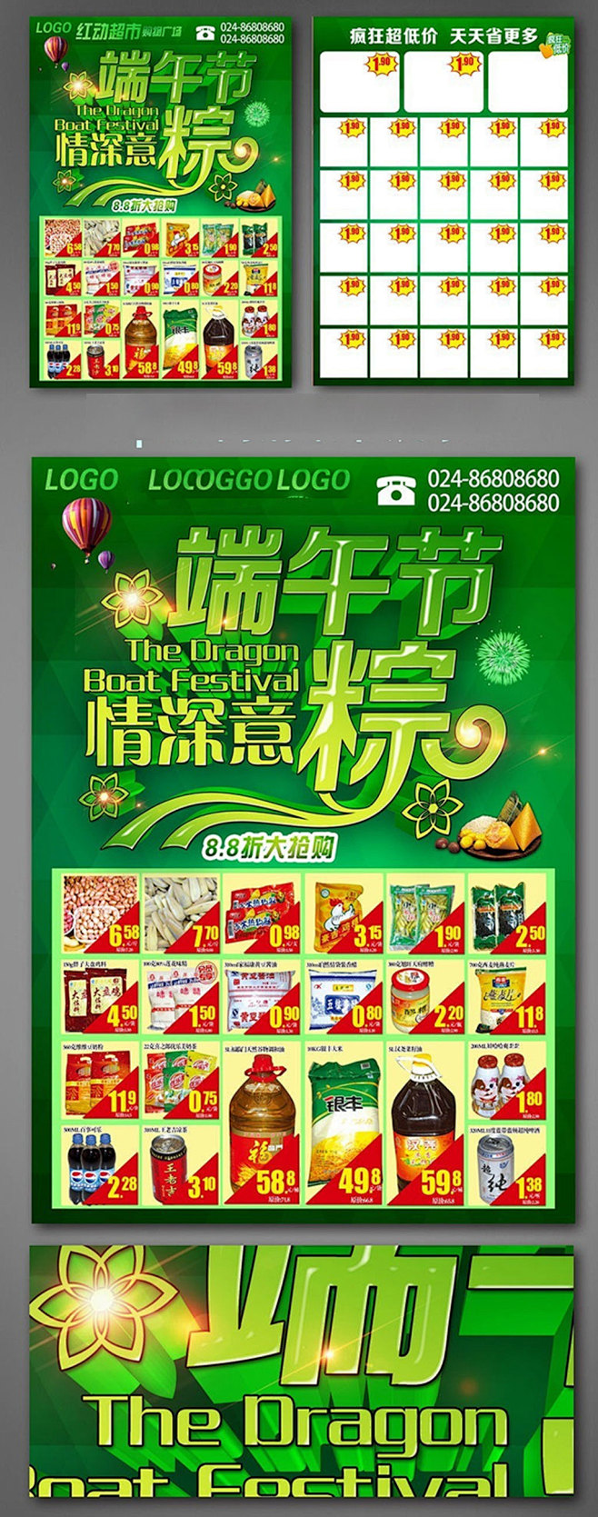 端午节超市促销宣传单设计