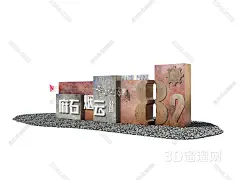 工业LOFT 城市雕塑 公园雕塑3D模型
