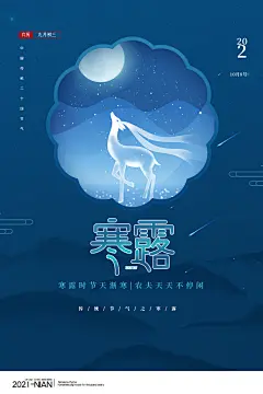 创意大气寒露海报设计