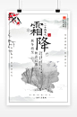 简洁中国风水墨古典霜降海报