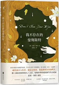 【新书】《我不存在的曼彻斯特》是英国新生代小说家霍莉·塞登的继《困在时间里的人》之后的长篇新作。小说讲述的是一对孪生姐妹在经过一系列的家庭变故，分别二十余年后再次重逢的故事。霍莉·塞登用文学的方式审视原生家庭和亲密关系，尽管这些问题已经被谈论了无数次，但却永远是困扰我们最深的、最不 ​​​​...展开全文c