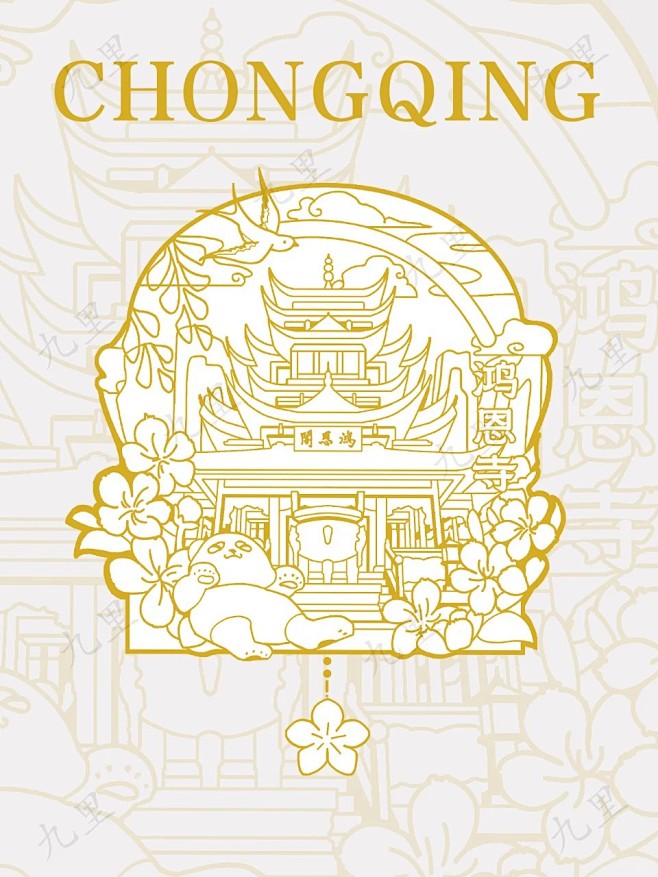 重磅预告重庆鸿恩寺·冰箱贴线稿_3_今天...