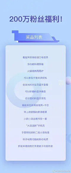 【200万粉丝福利来了！201个奖品，总有一个是你的吧？】
200万了，三口哥哥的粉丝终于200万啦！
说好的粉丝福利这就来了：在转发关注的人里，抽200人，每人送一个小浪玩偶；
在转发的铁粉里，抽一人送【三口专供·200万粉丝达成纪念礼包】，礼包清单为下图列表+易烊千玺超话签名 ​​​​...展开全文c