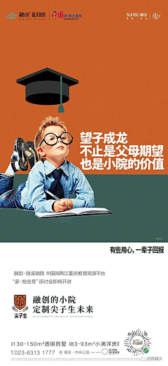 苍穹火采集到学区房刷屏