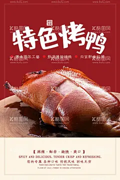 烤鸭  - 源文件下载【酷图网】北京烤鸭海报,果木烤鸭,烤鸭,北京烤鸭,烤鸭店,烤鸭展板,烤鸭海报,烤鸭背景,烤鸭广告,烤鸭文化,烤鸭美食,烤鸭图片,烤鸭装饰画,烤鸭人物,烤鸭插画,烤鸭图,烤鸭背景图,烤鸭背景画,烤鸭文化墙,烤鸭墙画,烤鸭壁画,全聚德烤鸭,烤鸭制作,挂炉烤鸭,烤鸭招牌,老北京烤鸭,北京烤鸭画,北京烤鸭字号
