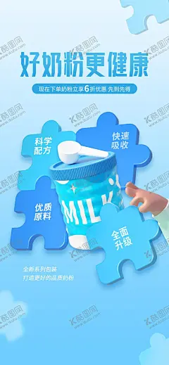 奶粉宣传海报 【酷图网】奶粉,宝宝食品节,羊奶粉,有机奶粉,高端奶粉,奶粉宣传海报,配方奶粉节,奶粉促销,奶粉活动,奶粉节宣传,奶粉节海报,宝宝口粮节,母婴食品节,奶粉日,奶粉特惠日,婴儿食品节,牛奶节,奶粉节直播,奶粉节DM,奶粉节广告,母婴食品日,婴儿食品日,婴儿奶粉宣传,奶粉嘉年华,奶粉特卖会,母婴行业