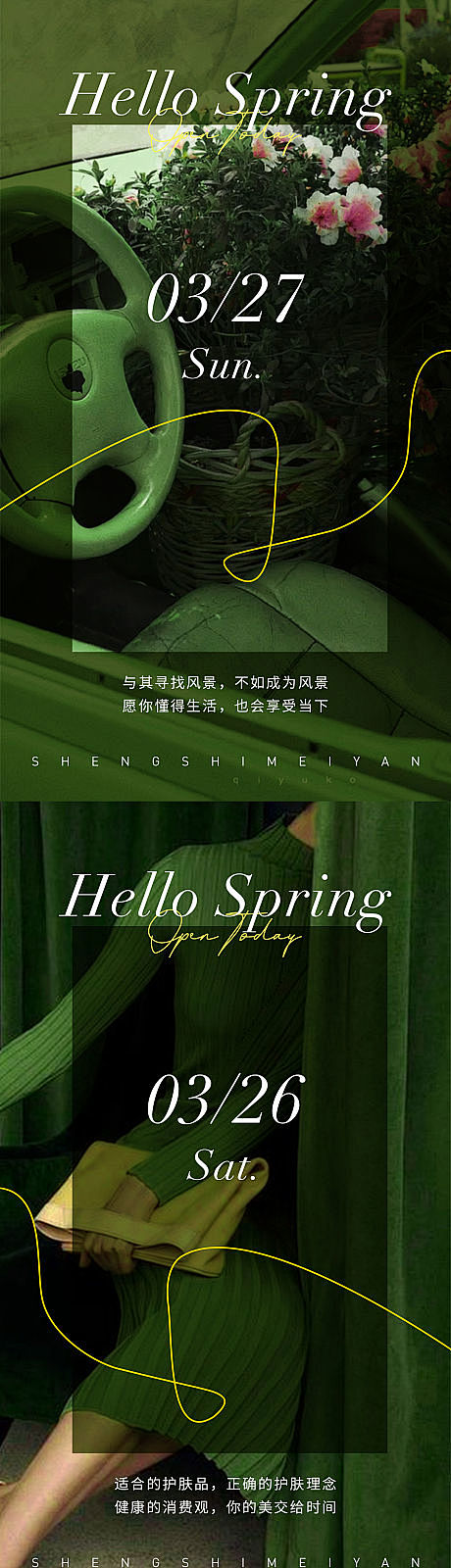 高级感春季系列-源文件