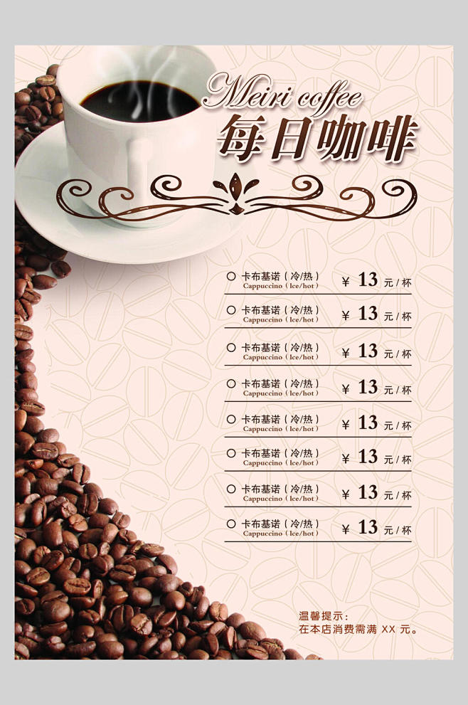 时尚美味咖啡奶茶果汁饮品菜单海报
