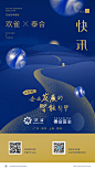 欢雀科技-联名海报-签约海报-快讯-IP设计-泰合资本