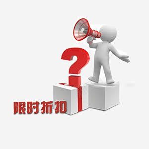 限时折扣 免费下载 页面网页 平面电商 ...