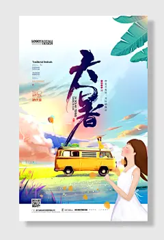 大暑手绘插画唯美夏天二十四节气