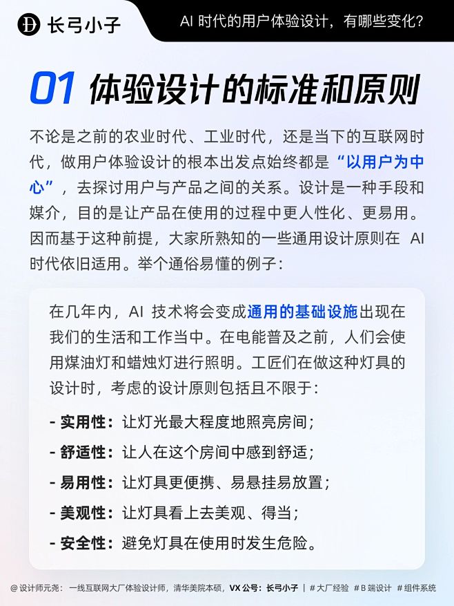 揭秘 AI 时代用户体验新趋势，你不可不...
