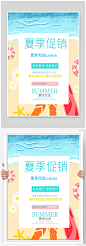 夏季促销宣传海报设计