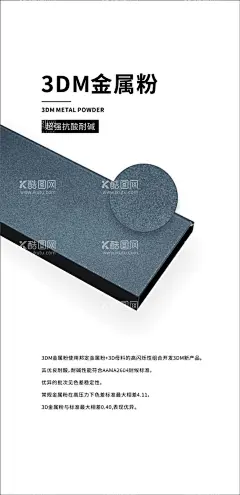 3DM金属粉创意海报  - 源文件下载【酷图网】3DM金属粉,创意,海报,易拉宝,展架,