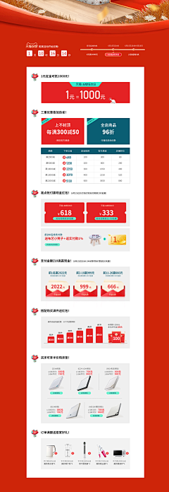 M-Rain采集到大促PC首页