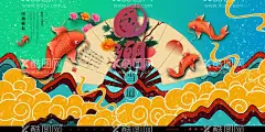 潮风海报  - 源文件下载【酷图网】蓝色国潮海报,国潮海报,蓝色国潮,国潮新势力,鱼,太阳,云,海报,国风,国风海报,国潮,