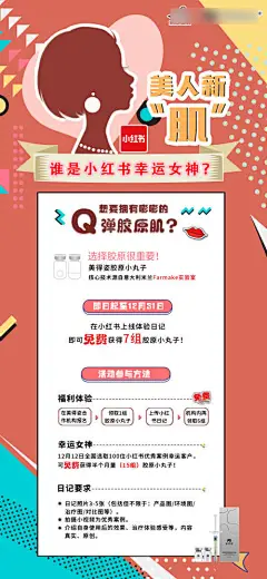 医美整形产品介绍海报