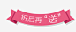 唯美精美彩带折角折后再送标题栏