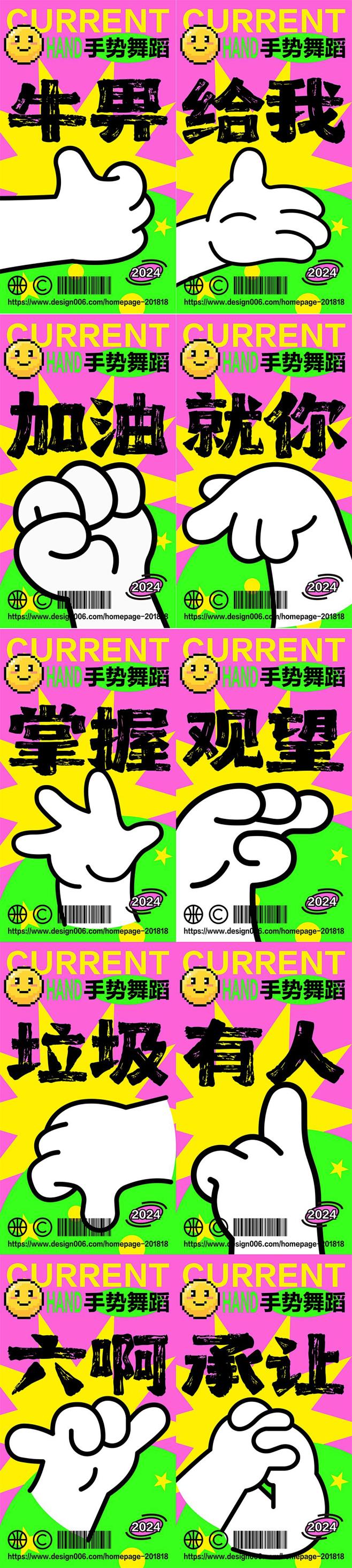 10款趣味手势潮流海报