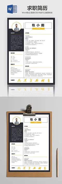 黑色简洁风电商运营简历Word模板