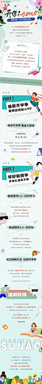开学季活动长图-源文件
