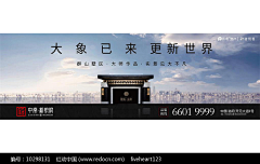 吃柚子不扒皮采集到地产围挡