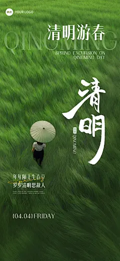 清明节节日祝福实景感全屏竖版海报
