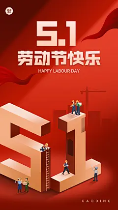 劳动节节日祝福插画手机海报