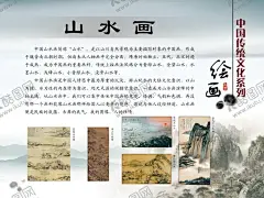 山水画 【酷图网】美术室展板,美术室海报,美术室文化,美术室文化墙,美术简介,美术介绍,美术海报,学校美术室,学校美术,美术室设计,美术室标语,美术室,写意画,工笔画,山水画,人物画,国画,花鸟画,画家,著名画家,画室挂画,画室文化,画室展板,画廊文化,画廊展板,画廊海报,画廊,中国画