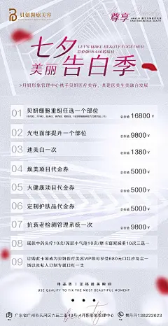 【源文件下载】 海报 医美 美容 七夕 中国传统节日  活动 项目 优惠 433493