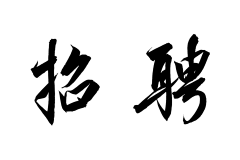 贝壳0采集到字