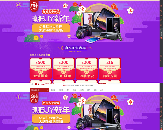 京东3C-潮BUY新年 - 京东手机专题...