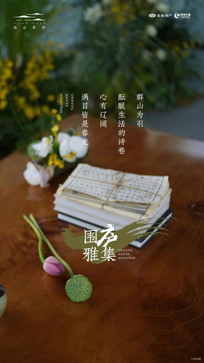 紫薇绿城南山雲庐