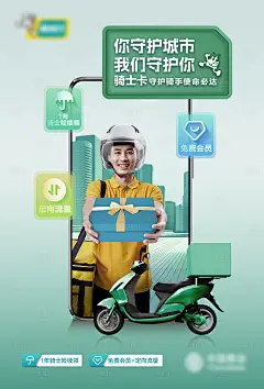 骑士卡流量套餐促销海报-设计素材-shejisc.cn