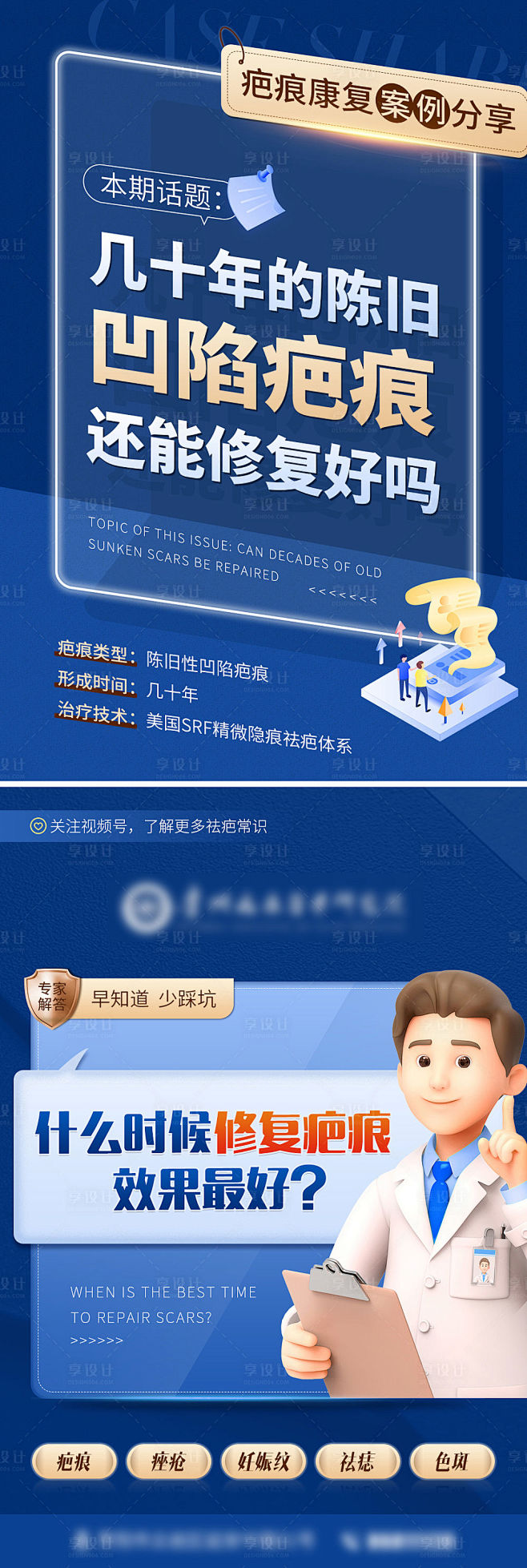 医疗疤痕插画海报-源文件