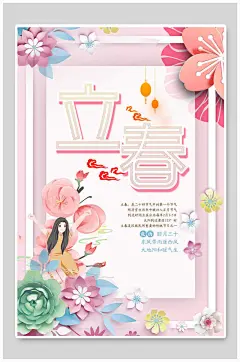 春暖花开立春节气海报
