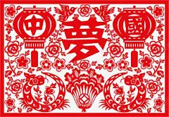 中国梦
