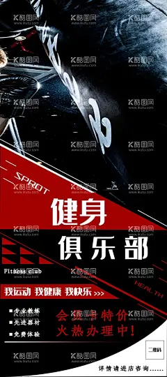 健身俱乐部  - 源文件下载【酷图网】健身,健身挂画,健身装饰画,健身墙画,健身型动,健身展板,健身VIP,健身中心,健身行动,健身易拉宝,健身宣传,健身房,全民健身,健身男人,健身馆,健身会所,健身教练,健身宣传单,健身俱乐部,健身运动,健身广告,健身画册,健美海报,一起健身,健身跑步,健身展架,健身减肥,健身海报,减肥海报,减肥健身
