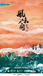 风味人间系列海报