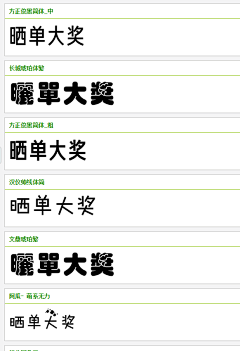 CC西瓜采集到素材-字体