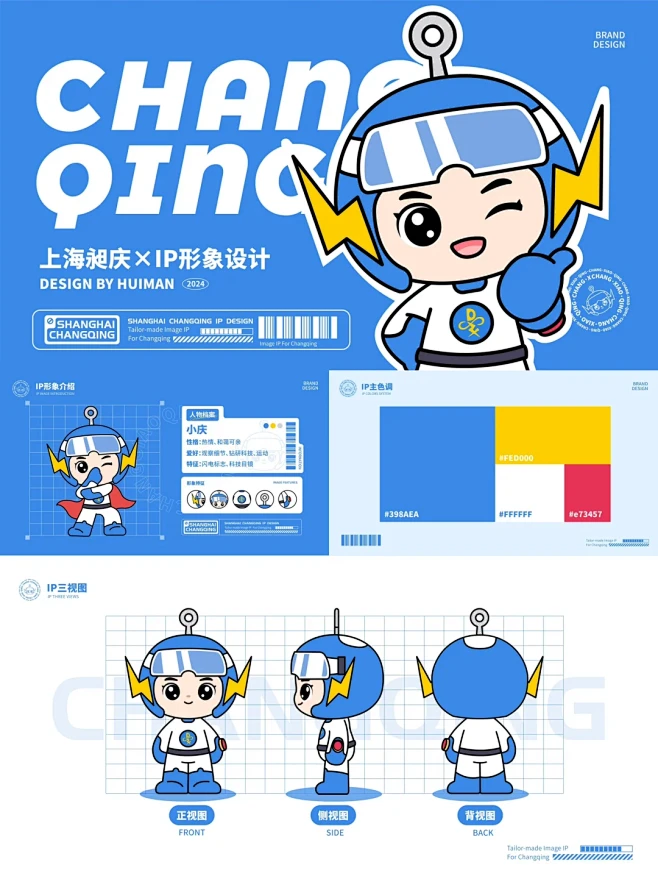 企业IP｜科技机器人IP设计｜原创IP设...